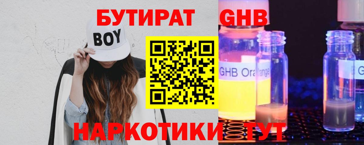 БУТИРАТ Butirat Тобольск