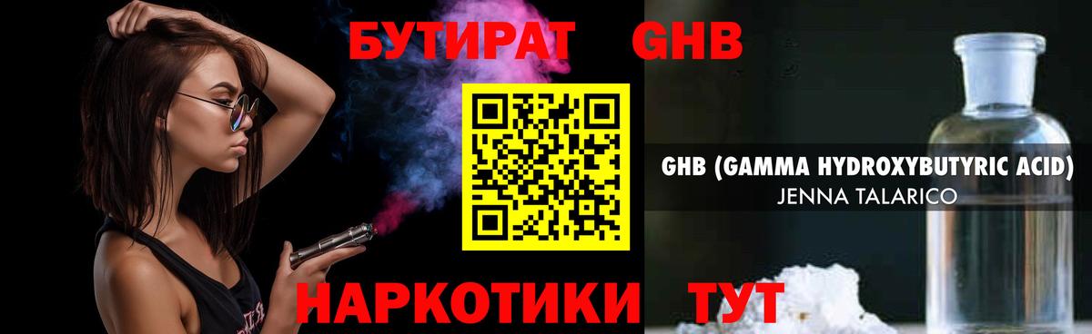 Тобольск  Бутират жидкий экстази  Вход с VPN 