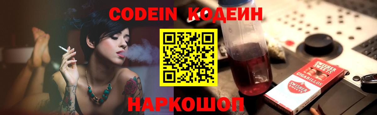 Кодеиновый сироп Lean напиток Lean (лин)  Вход с VPN  Тобольск 