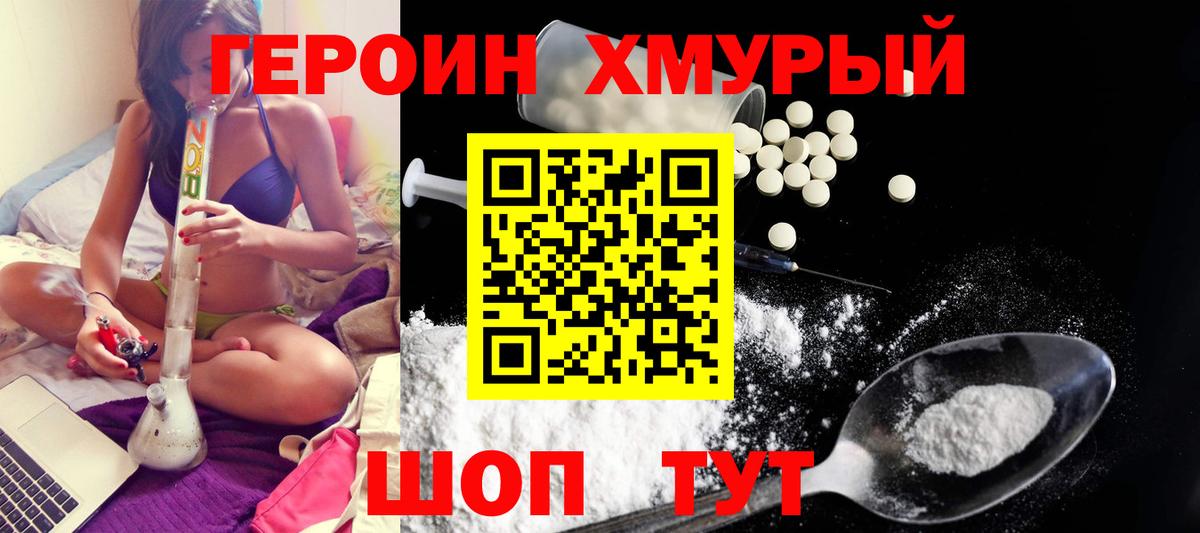 Героин белый Тобольск