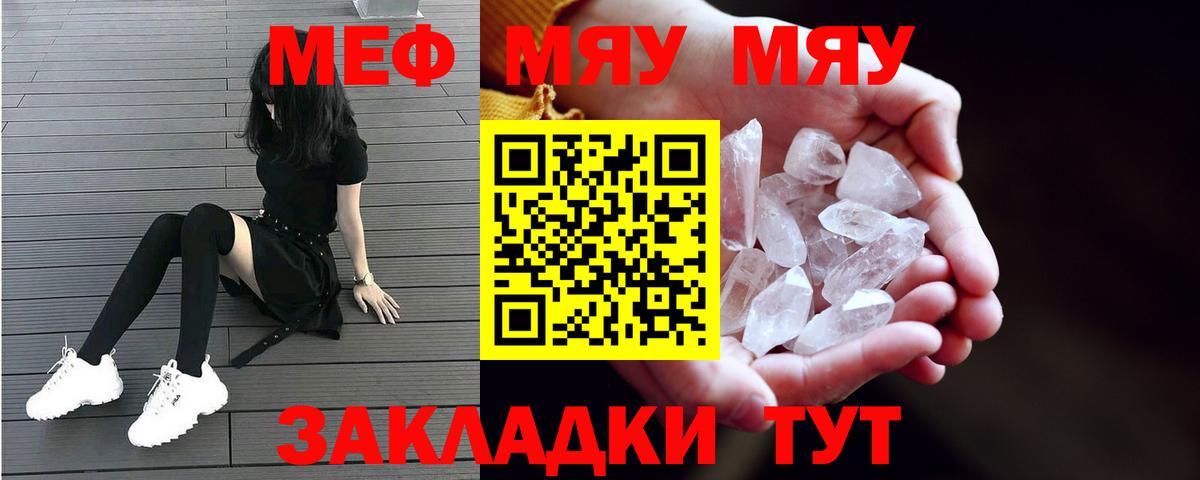 МЯУ-МЯУ  Меф 4 MMC  blacksprut ТОР  Тобольск  Вход с VPN  МЕФ 