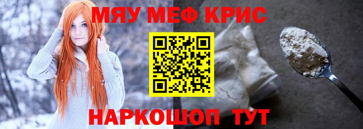 Мефедрон мука Тобольск