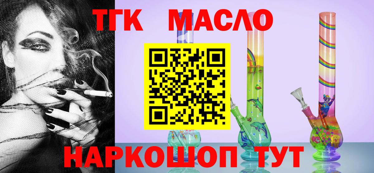 Дистиллят ТГК THC oil  купить закладку  гидра вход  Тобольск  Дистиллят ТГК вейп  Вход с VPN 