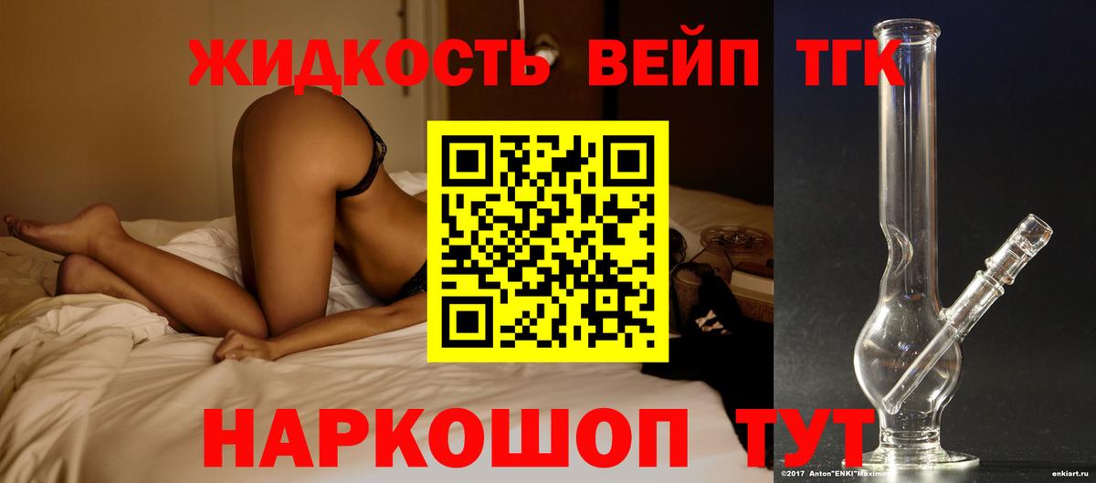 ТГК вейп Тобольск